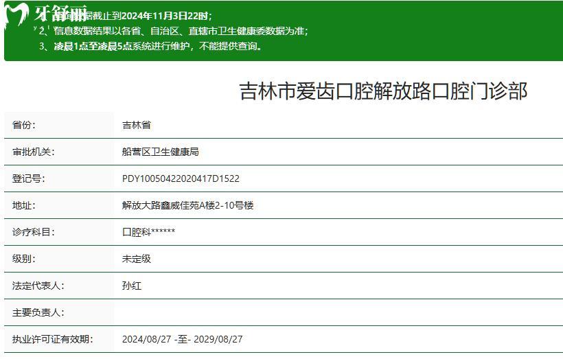 吉林市爱齿口腔门诊部正规吗