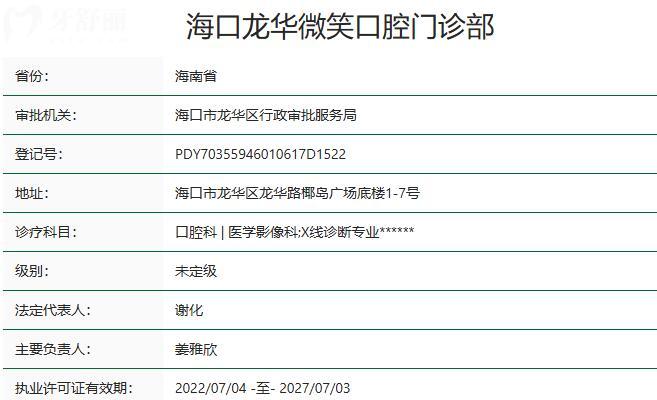 海口龙华微笑口腔门诊部1.jpg