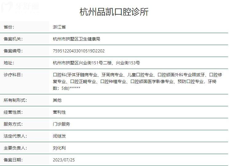 杭州品凯口腔是正规医院吗