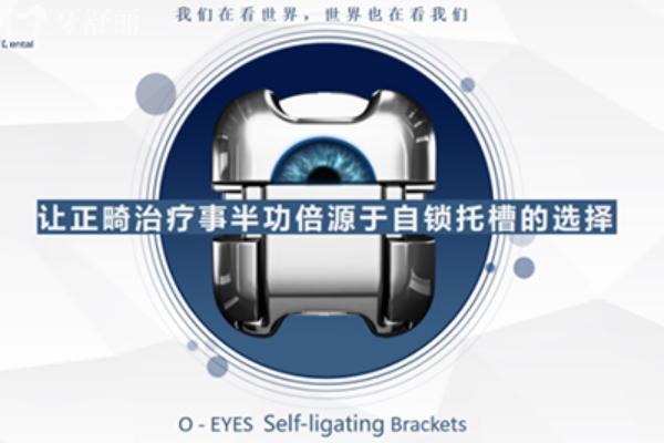 O-eyes欧睛自锁牙套