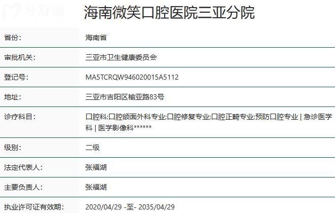 海南微笑口腔医院三亚分院资质