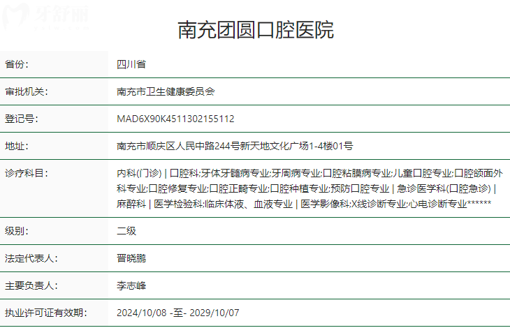 南充团圆口腔医院怎么样