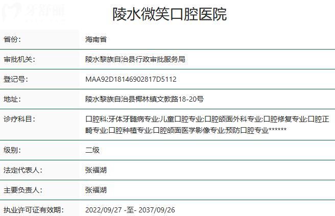 陵水微笑口腔医院怎么样?据说是连锁牙科技术靠谱且收费实惠