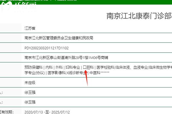 南京康泰口腔医院怎么样