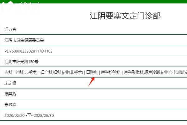 江阴文定口腔怎么样？