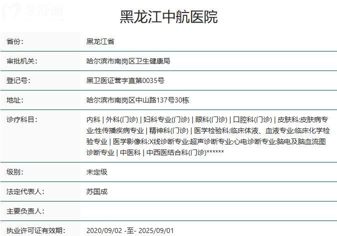 黑龙江中航医院口腔中心资质