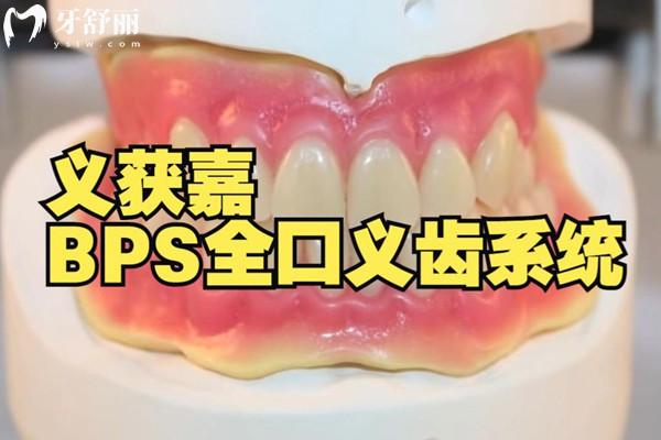 义获嘉吸附性义齿怎么样?