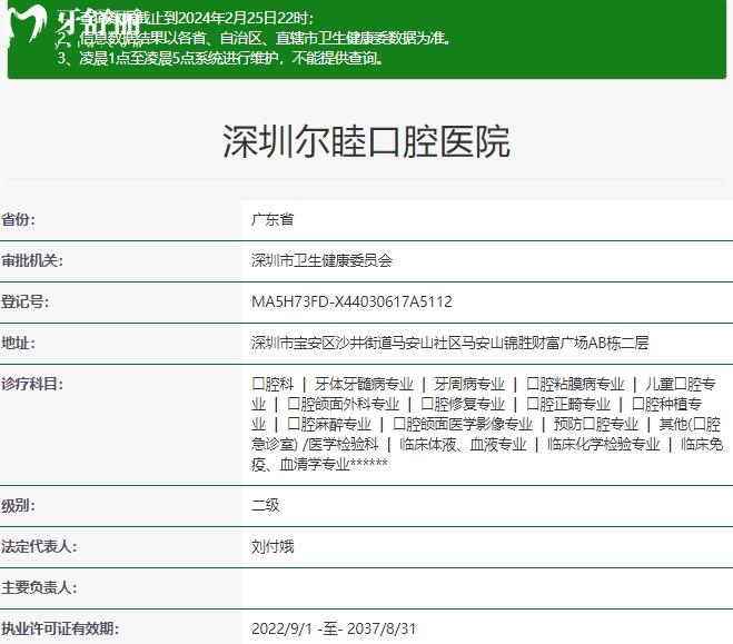 深圳尔睦口腔医院是正规医院吗