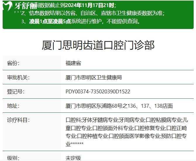 厦门齿道口腔门诊部正规资质