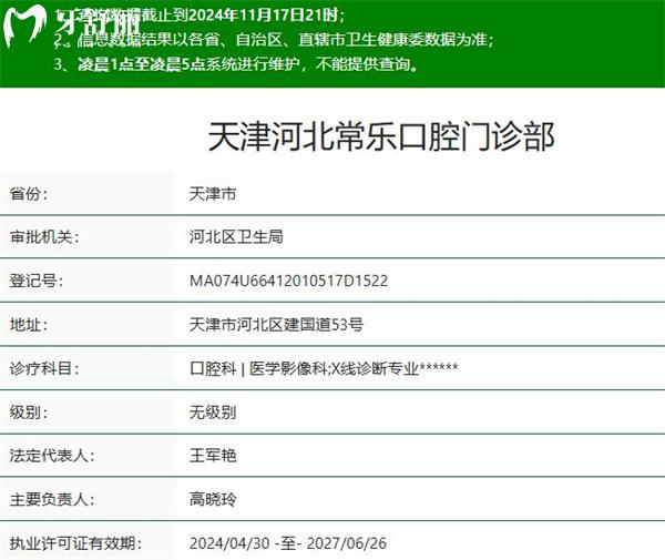 天津河北常乐口腔正规资质