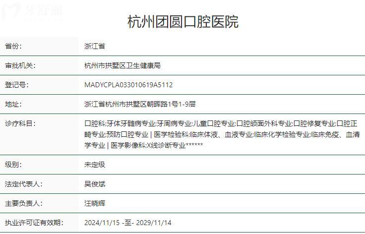 杭州团圆口腔医院卫健委资质