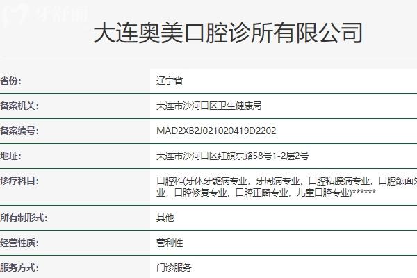 大连奥美口腔怎么样