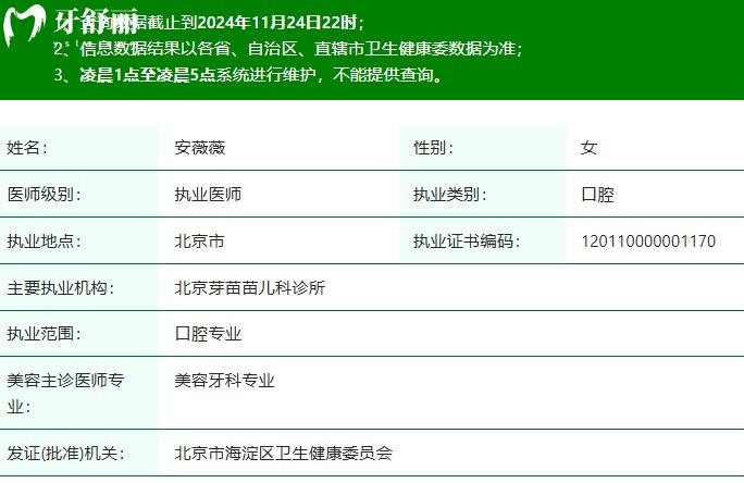 安薇薇医生执业注册信息查询