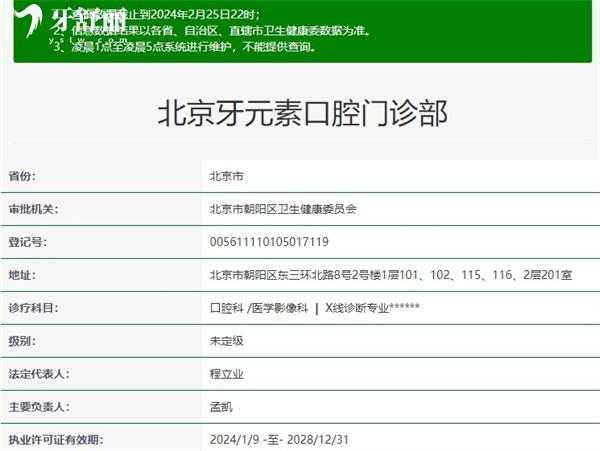 北京牙元素口腔正规资质