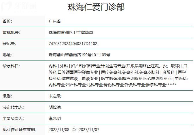 珠海仁爱门诊部口腔科资质