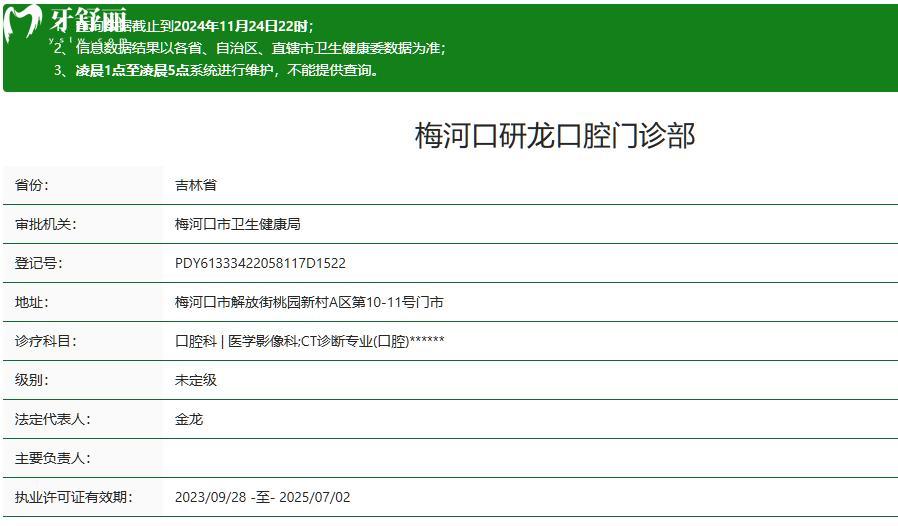 梅河口研龙口腔门诊部正规吗