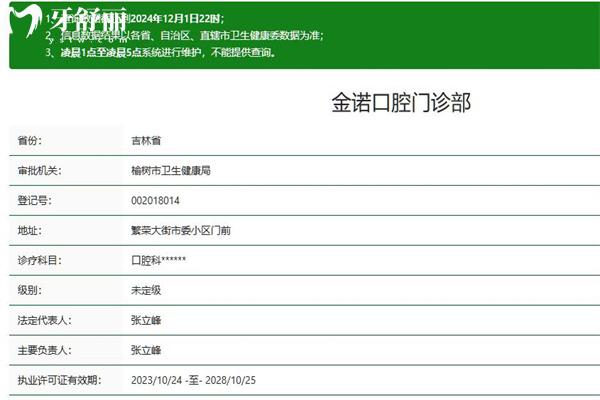 长春金诺口腔门诊部