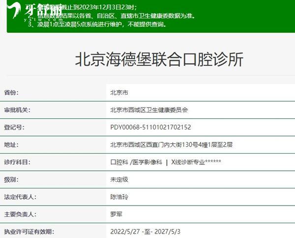 北京海德堡联合口腔诊所正规资质