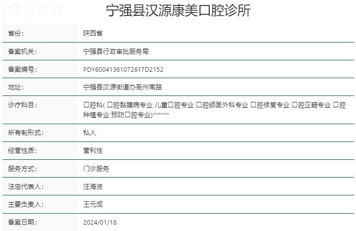 汉中宁强县汉源康美口腔诊所资质