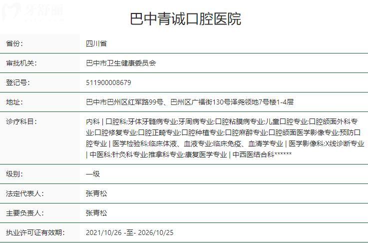 巴中青诚口腔医院收费价目表