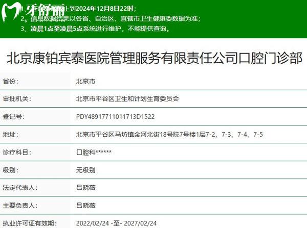 北京康铂口腔门诊部马坊店正规资质