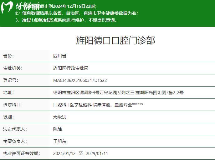德阳旌阳德口口腔门诊部卫健委资质