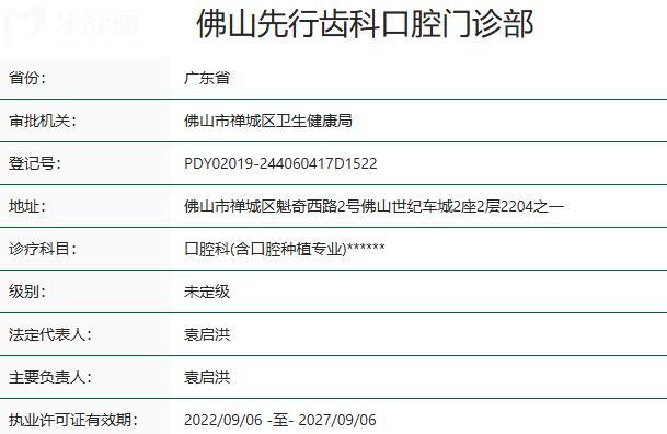 佛山先行齿科口腔门诊部资质