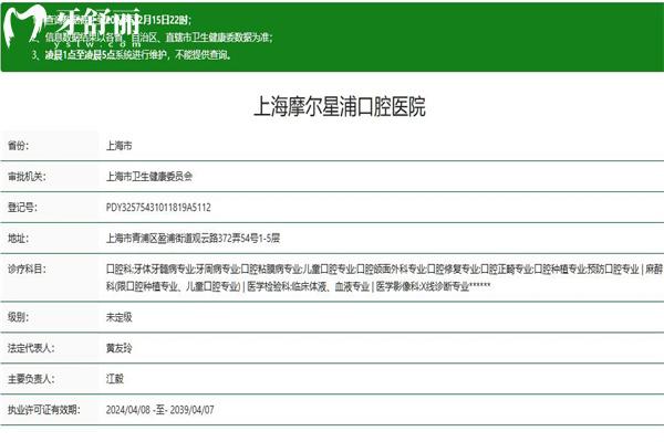上海摩尔青浦口腔医院正规资质查询