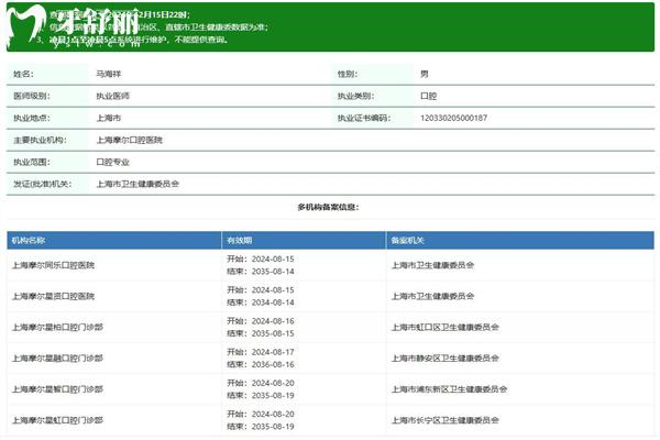 马海祥正畸医生执业资质怎么样