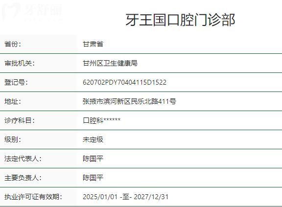 张掖牙王国口腔门诊部卫健委资质