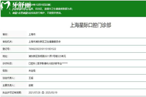 上海摩尔齿科星际口腔门诊部正规资质查询
