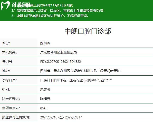 广元中舰口腔医院正规不