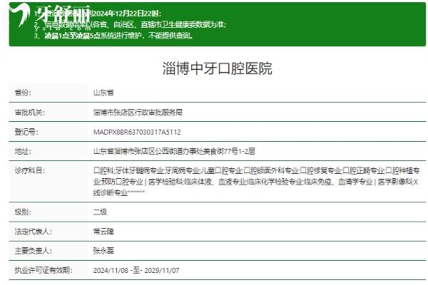 淄博中牙口腔医院正规吗