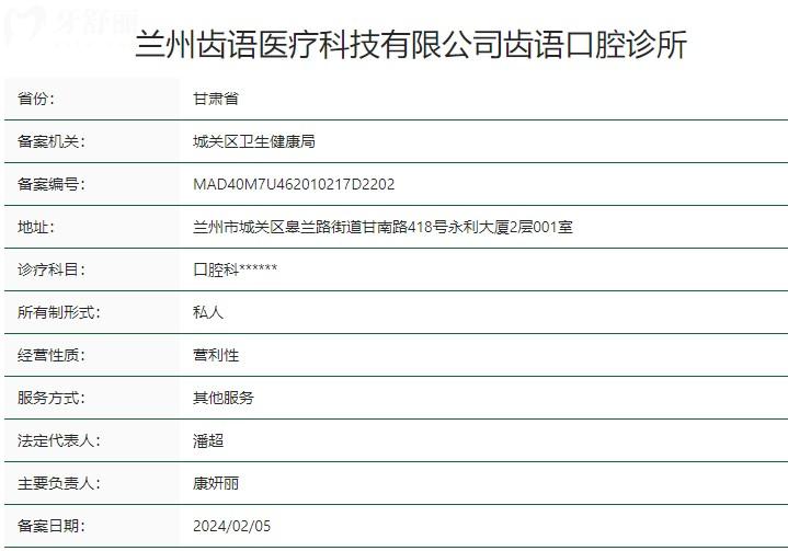 兰州齿语口腔怎么样