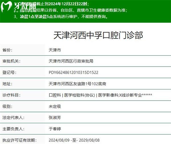 天津河西中孚口腔门诊部正规资质