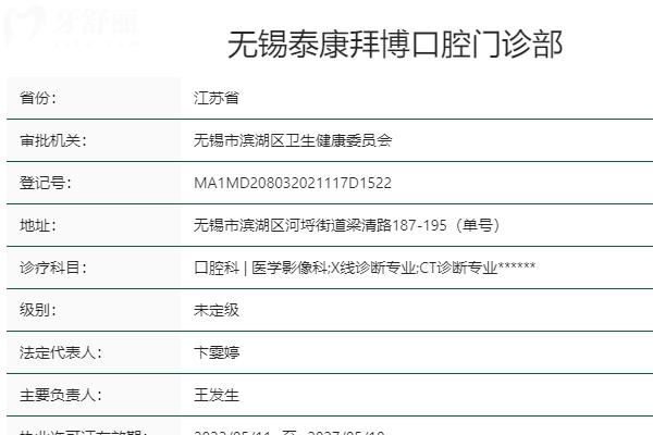 无锡拜博口腔医院怎么样