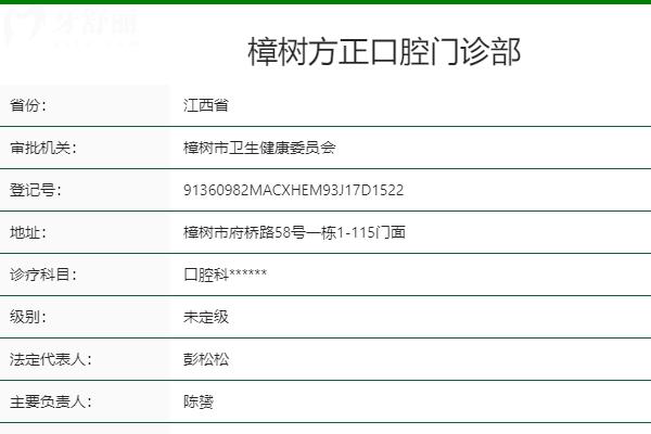 樟树方正口腔怎么样