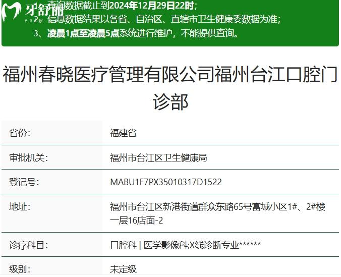 福州春晓口腔资质