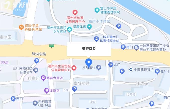 福州春晓口腔地址