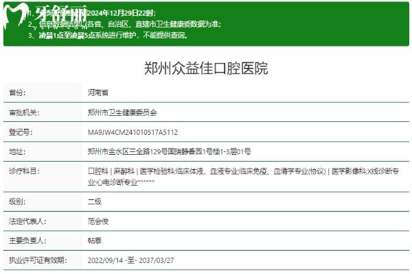 郑州众益佳口腔医院正规吗
