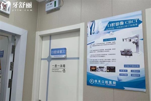 北京宏福佳禾口腔诊所CBCT