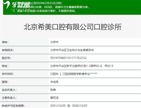 北京平谷希美口腔正规资质