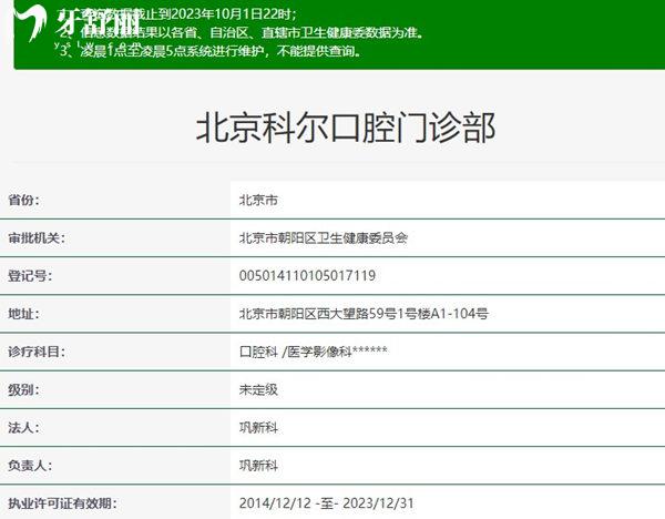 北京科尔口腔合生汇店医院正规资质