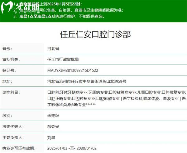 任丘仁安口腔门诊部正规资质