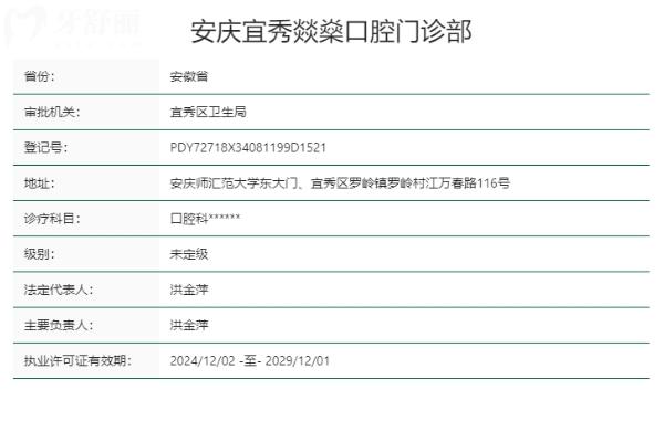 安庆宜秀燚燊口腔门诊部正规靠谱吗