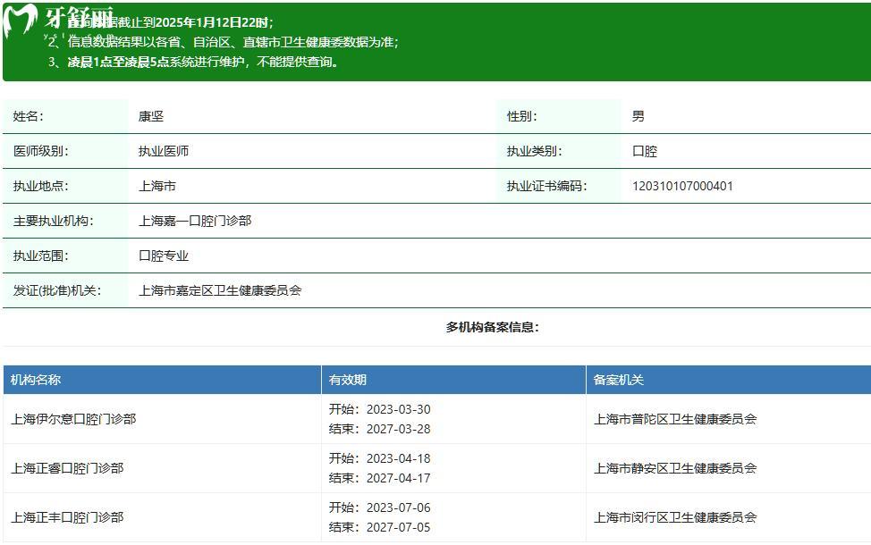 康坚医生执业正规资质