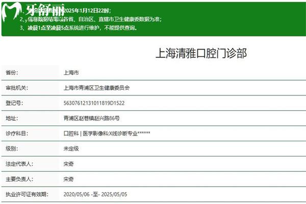 上海清雅口腔门诊部正规吗
