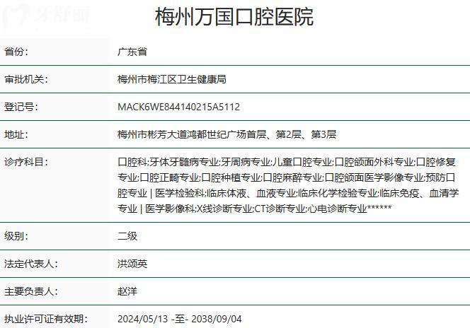 梅州万国口腔医院好吗怎么样?是正规二级医院,收费合理