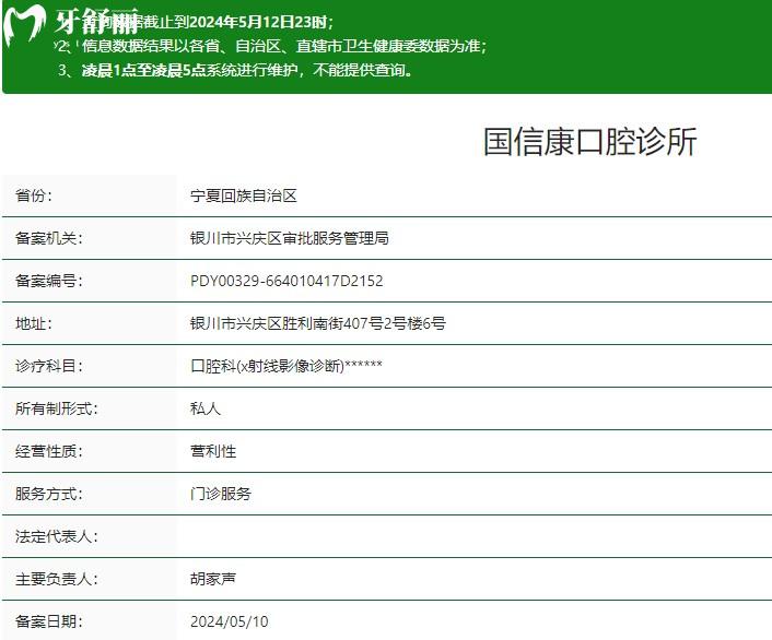 银川国信康口腔收费价格表