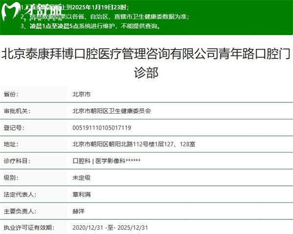 北京泰康拜博口腔门诊部青年路门诊正规资质